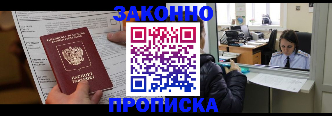 прописка штамп в Кимрах