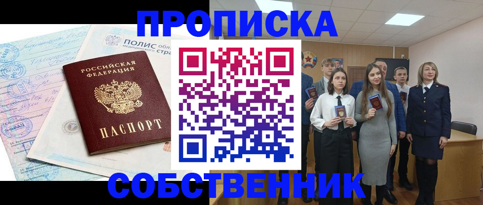 прописка законно в Кимрах